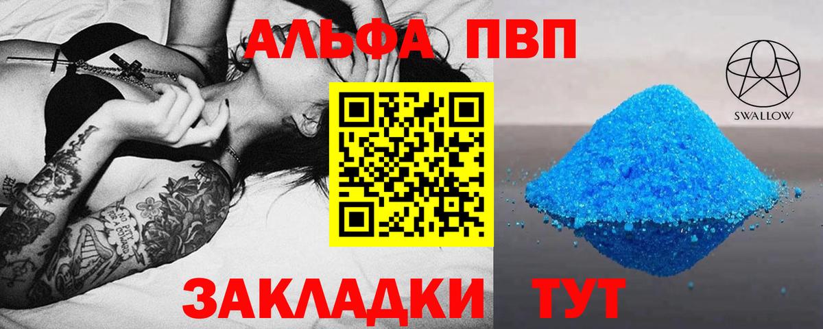 APVP VHQ  Вход с VPN  Alpha PVP СК КРИС  Каменск-Шахтинский  APVP VHQ 