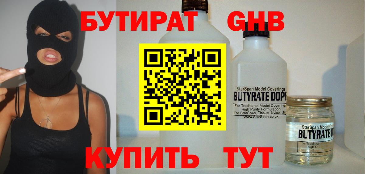 Бутират буратино Каменск-Шахтинский