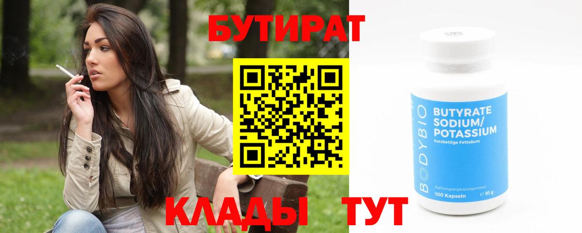 БУТИРАТ буратино  Бутират  Каменск-Шахтинский  Вход с VPN 