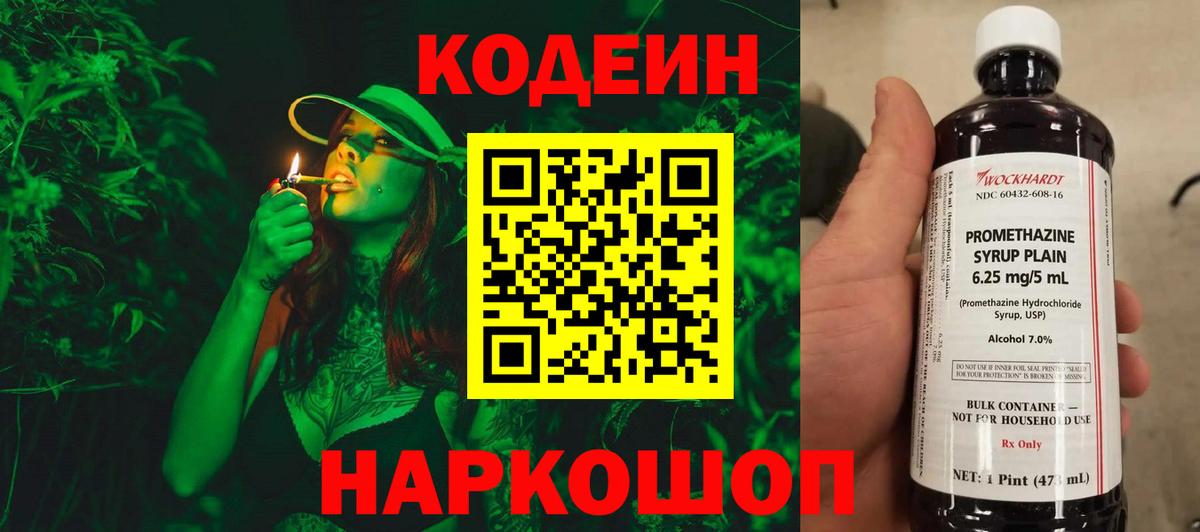Кодеин напиток Lean (лин) Каменск-Шахтинский