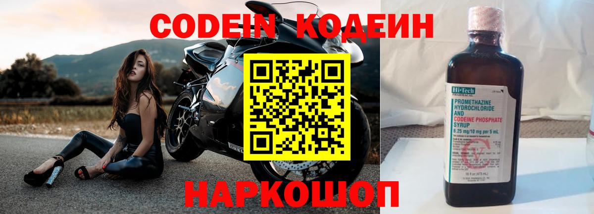 Кодеиновый сироп Lean Purple Drank  Вход с VPN  Каменск-Шахтинский 