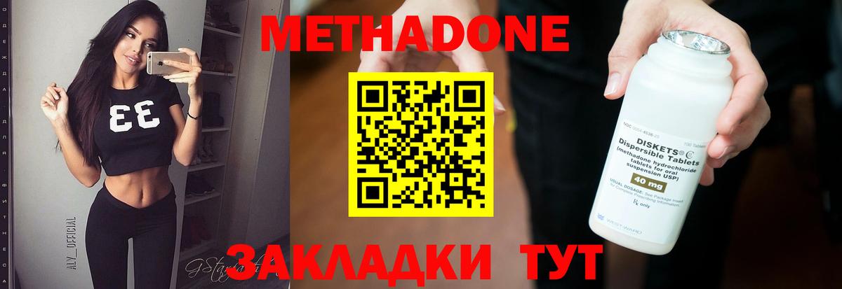 Каменск-Шахтинский  МЕТАДОН мёд  Вход с VPN 