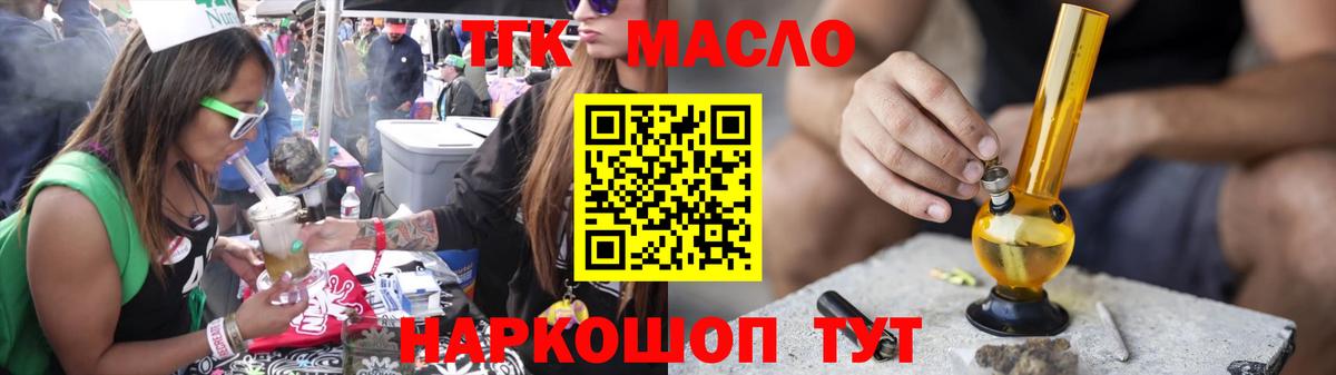 Каменск-Шахтинский  ТГК жижа  ТГК вейп  Вход с VPN 